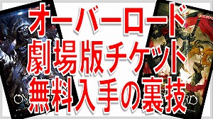 劇場版 オーバーロード 聖王国編 第2弾 入場 特典 小説 下 5冊 ハーメルン ヒロアカ 劇場版 オーバーロード 聖王国編 第2弾