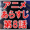 オーバーロード アニメ あらすじ 8話